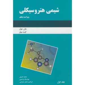شیمی هتروسیکلی