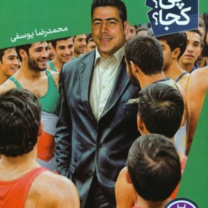 غلامرضا تختی