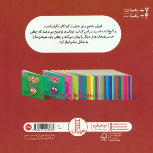 توپک سپر خشم