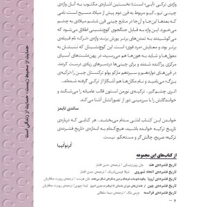 تاریخ فشرده ترکیه شمیز،رقعی،مرکز