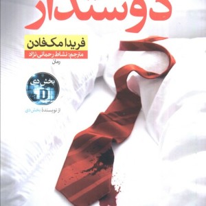 دوستدار