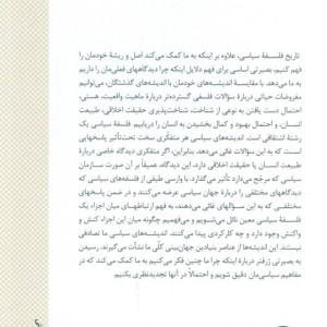 تاریخ فلسفه سیاسی4