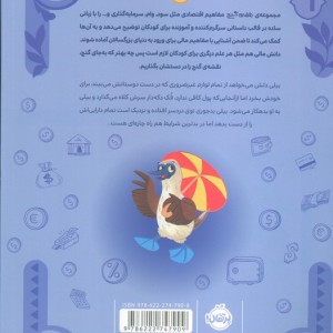 بیلی چیزهای به دردنخور می خورد