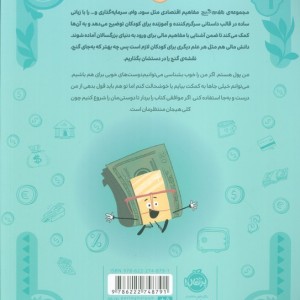 من پول هستم نشر پرتقال
