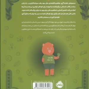 خرس ها پول هایشان را مدیریت می کنند