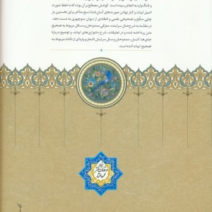 دیوان منوچهر دامغانی نشر سخن