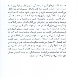چگونه دیگران را به خود جذب کنیم