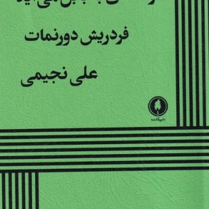 فرشته ای به بابل می آید