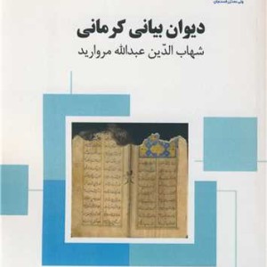 دیوان بیانی کرمانی
