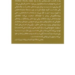 نبرد با سمندرها نشر ثالث