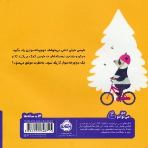 خرسی و جیکو بیشتر تلاش می کنند