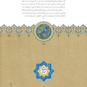 کتاب کارستان سخن موقوفات زرکوب،رقعی،سخن