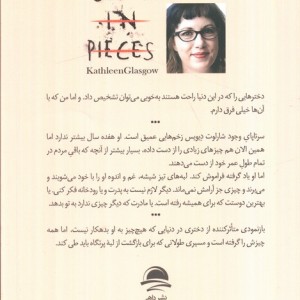 دختری با هزاران زخم