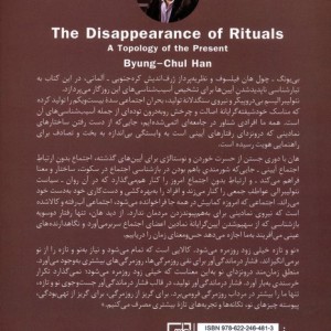 ناپدید شدن آیین