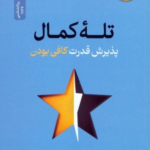 تله کمال