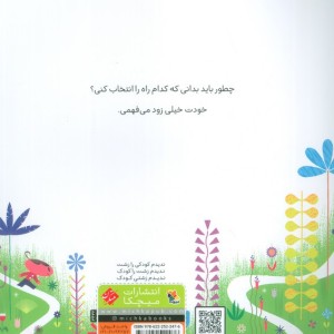 کتاب راه منت شمیز،رحلی،میچکا