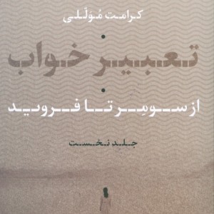 تعبیر خواب نشر نی