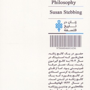 سوزان استبینگ