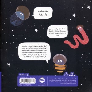 حلزون فضانورد