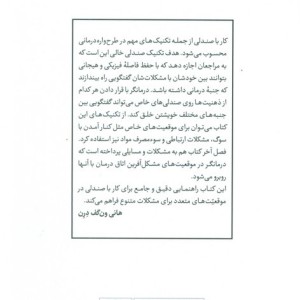 تکنیک های کار با صندلی در طرح واره درمانی