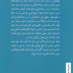 گزاف نمایی در تاریخ علم ایران و اسلام