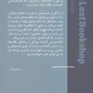 کتاب فروشی گمشده نشر شالگردن