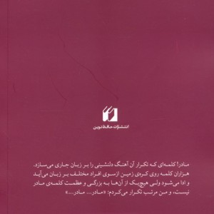 برای یک روز بیشتر نشر حافظ نوین