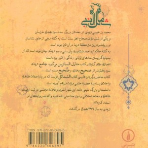 شمائل النبی نشر نی