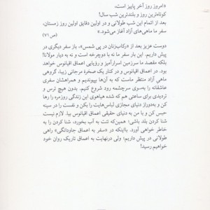سفر به اعماق جاودانگی