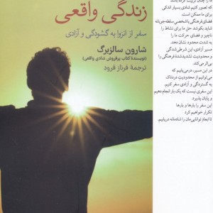 زندگی واقعی نشر فارابی