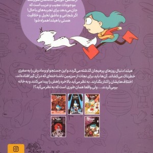 هیلدا و جنگل سنگی