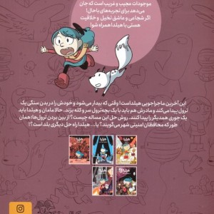 هیلدا و پادشاه کوهستان
