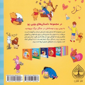 وینی پو به دکتر می رود