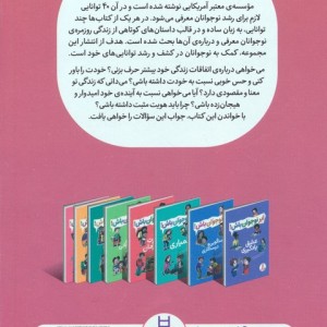 اعتماد به نفس نشر شرکت انتشارات فنی ایران