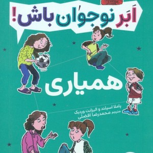 همیاری