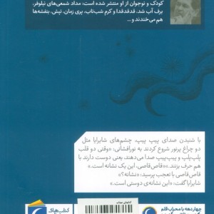 آرزوی بزرگ قاصدک