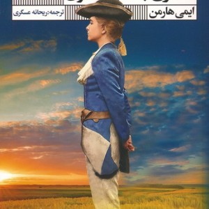 دختری به نام سامسون