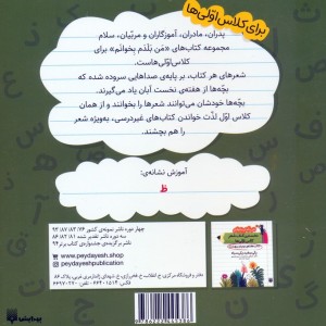 کتاب هفته ی اول اردیبهشت خداحافظ زمستان