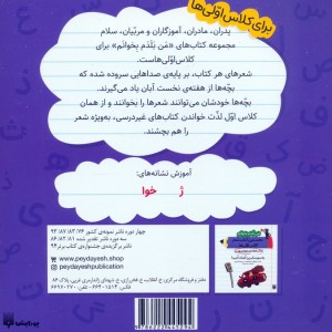 کتاب هفته ی سوم بهمن مژده مژده گل جوانه