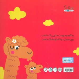 یه شتر و یه گاو بود