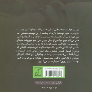 دوباره سبز می شویم