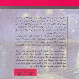 شب های روشن نشر جامی