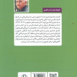 از هفت پیکر تا هشت بهشت نشر مروارید