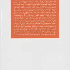 و داستان هایی دیگر