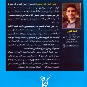 نه گام تا آزادی مالی راوان