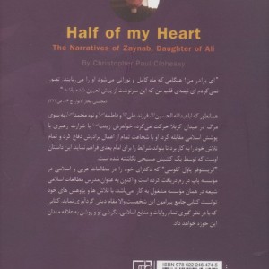 نیمه قلب من
