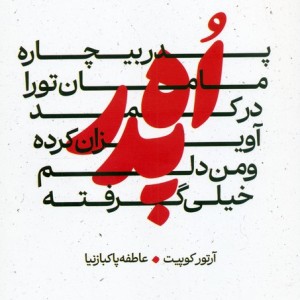 اه پدر