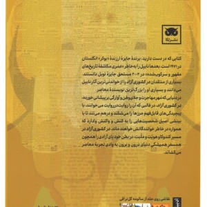 در کشوری آزاد