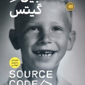 SOURCE CODE