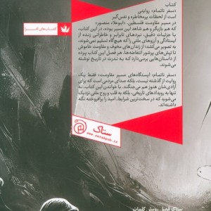 سفر ناتمام نشر ستاک